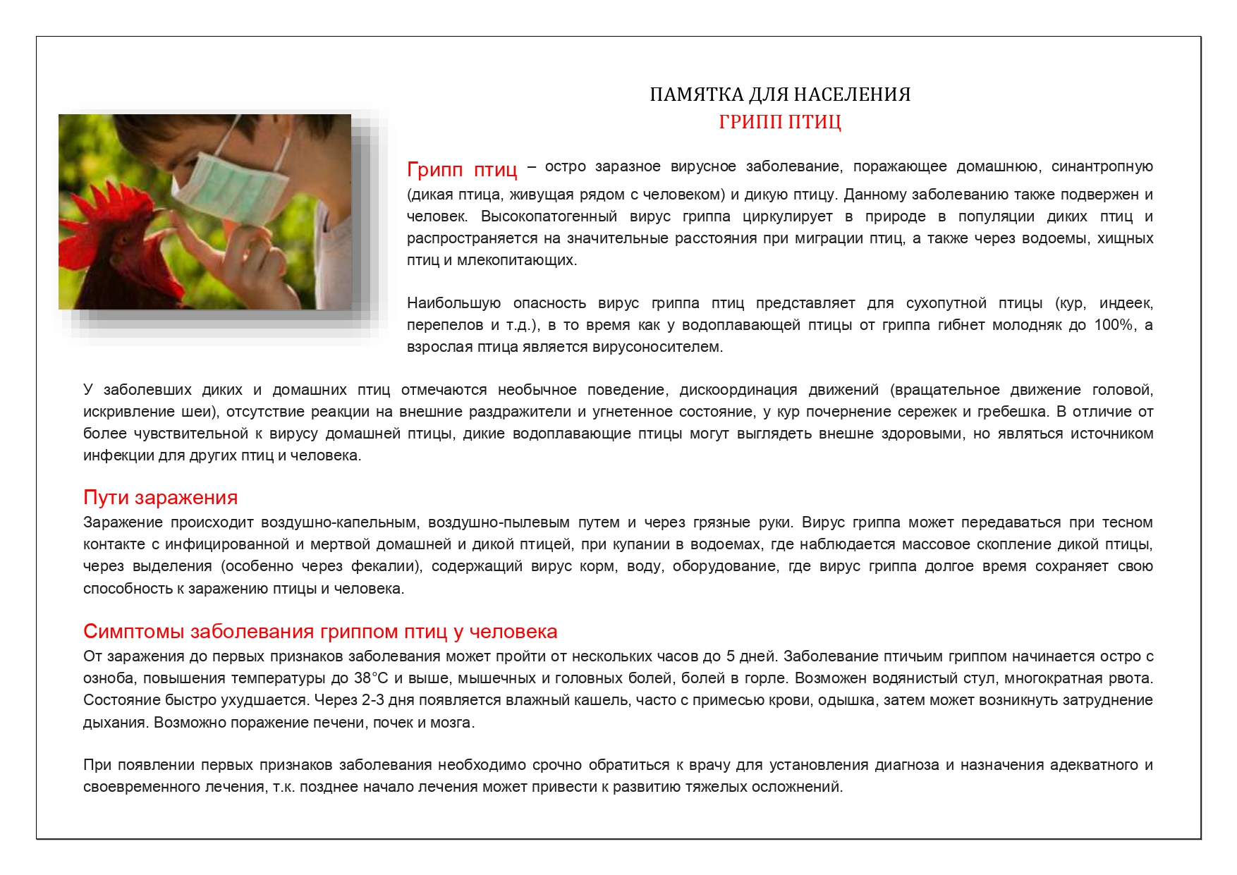 Памятка для населения.