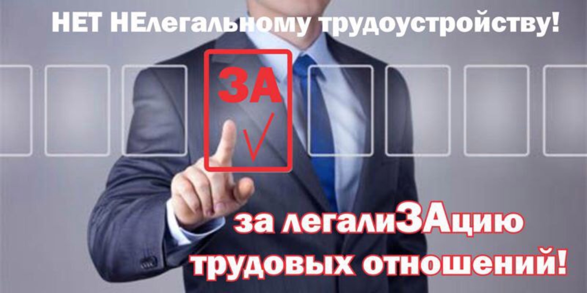 «Минусы» неформальной занятости –  отсутствие официального трудоустройства работников.