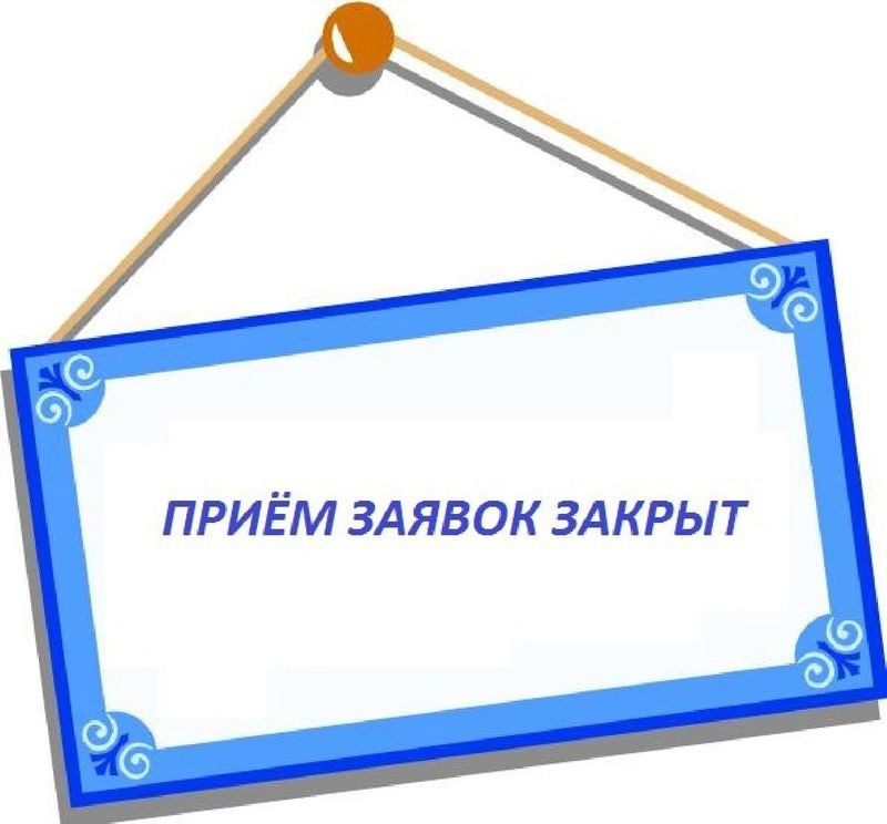 Уведомление  Об окончании сбора заявок на присвоение статуса единой теплоснабжающей организации на территории Немского муниципального округа.