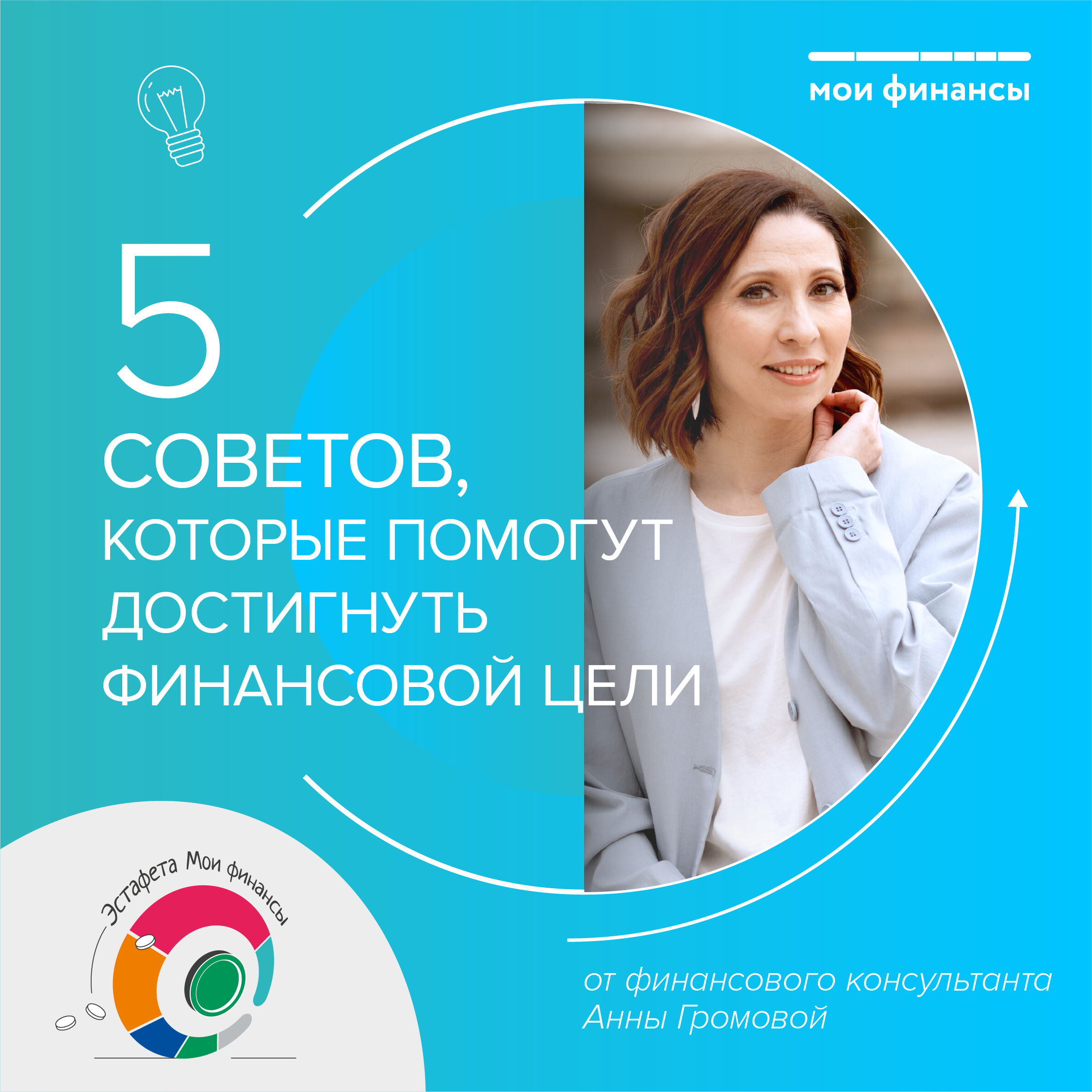 5 советов которые помогут достигнуть финансовой цели.