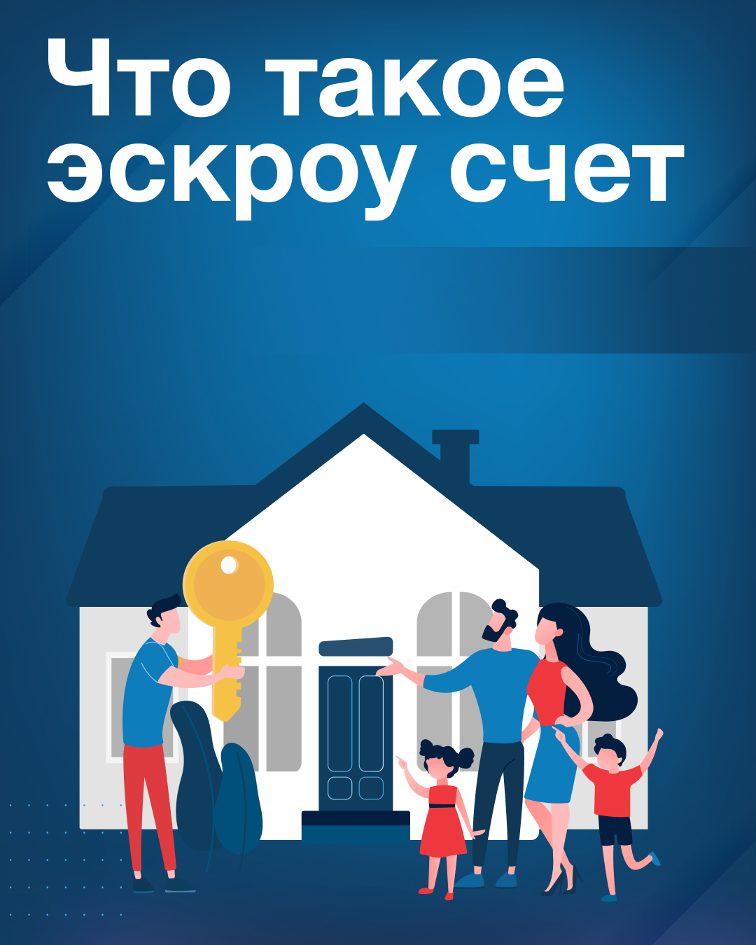 Что такое Эскроу счет.