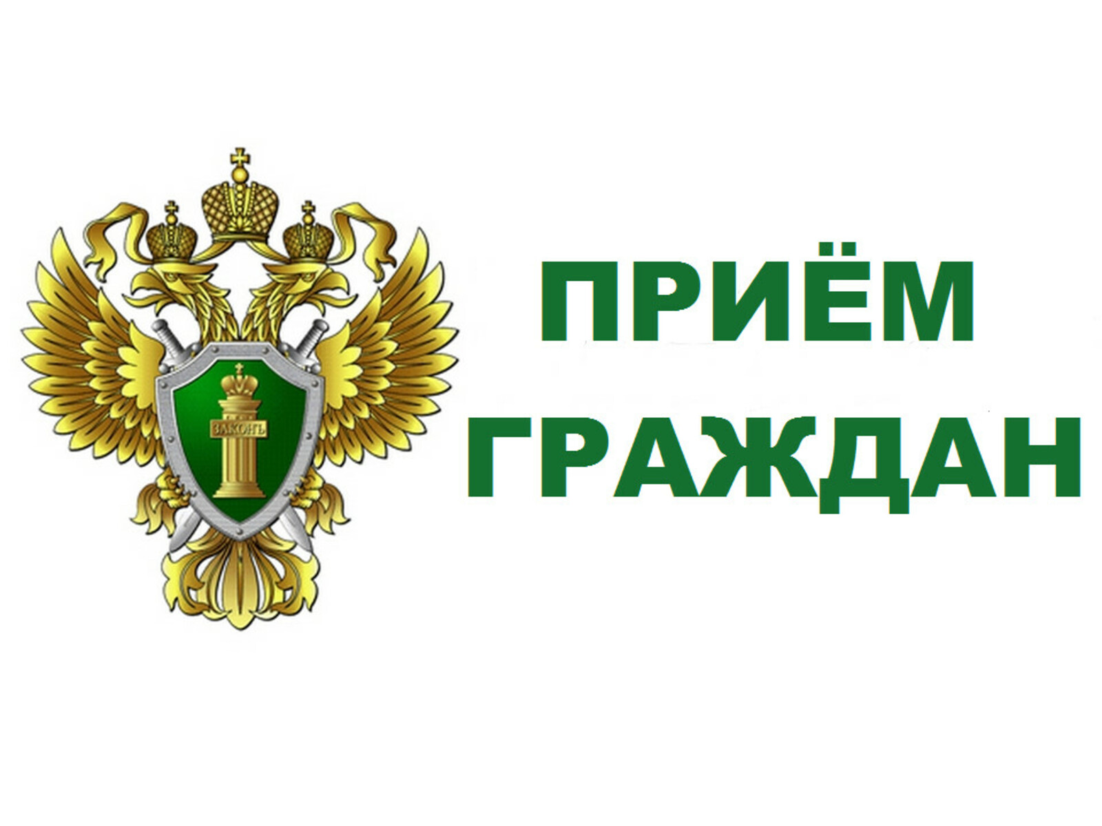 Прокурор Кировской области Оборок А.Н. проведет личный прием жителей Немского района.