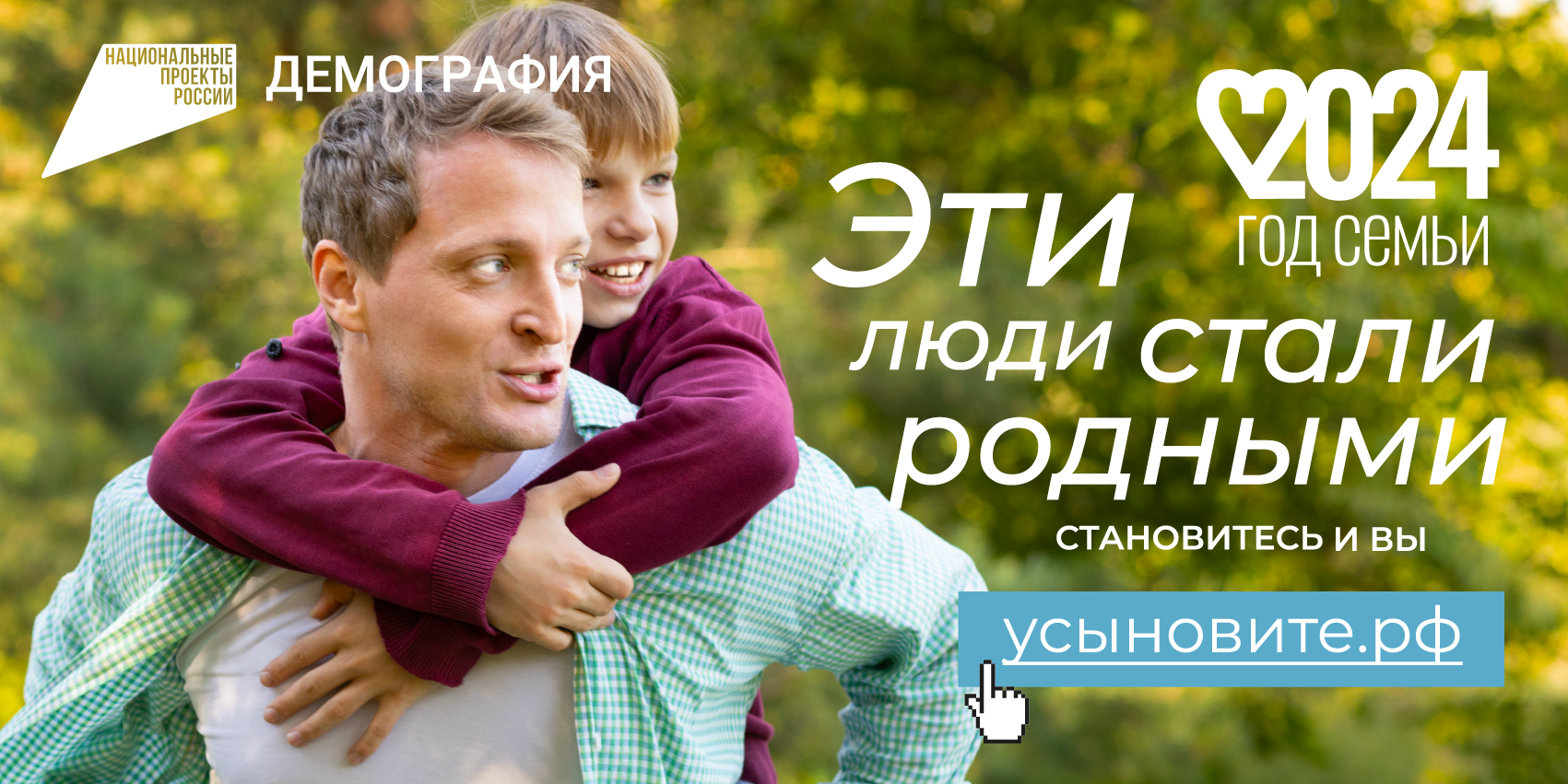 Усыновленные дети и приемные родители могут стать родными.