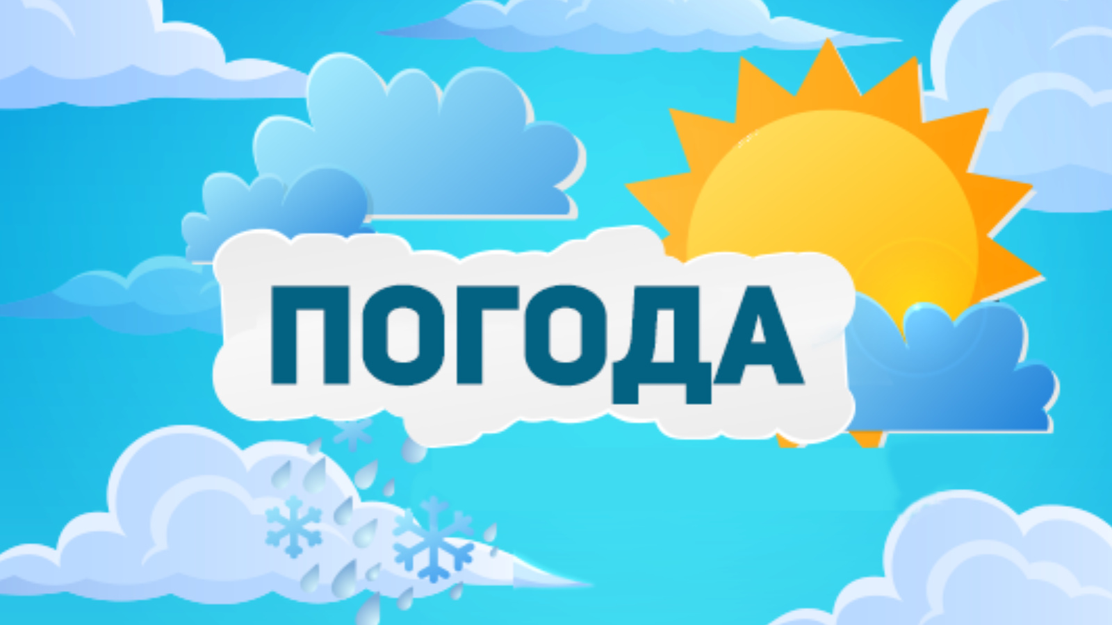 Прогноз погоды на 6 декабря.