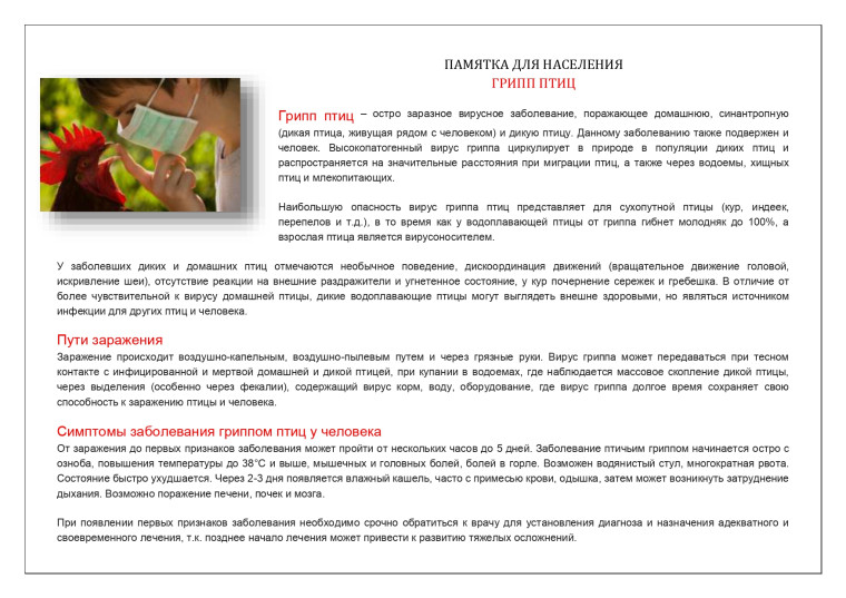 Памятка для населения. Памятка для населения.