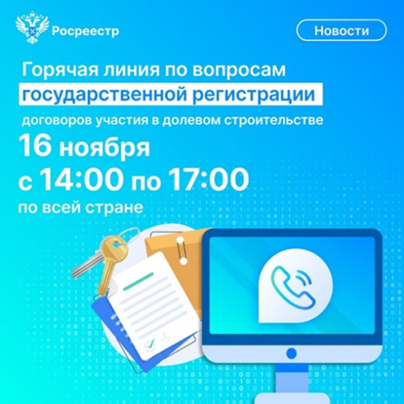 Сложные вопросы приобретения жилья раскроют на «горячей линии» Росреестра в Кирове. Сложные вопросы приобретения жилья раскроют на «горячей линии» Росреестра в Кирове.