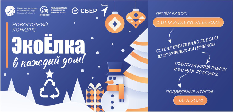 1 декабря стартует областной конкурс «ЭкоЁлка в каждый дом!».